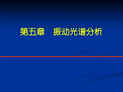 红外光谱分析全解