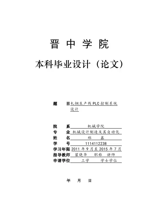 轧钢生产线PLC控制系统设计毕业论文
