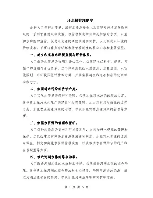 环水保管理制度（二篇）