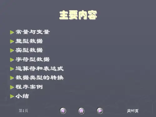 C语言程序设计整套课件完整版电子教案课件汇总最新