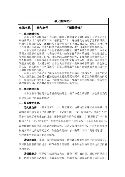 五年级语文上册第六单元核心素养教案