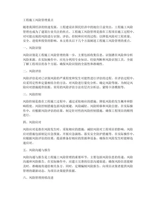 工程施工风险管理重点
