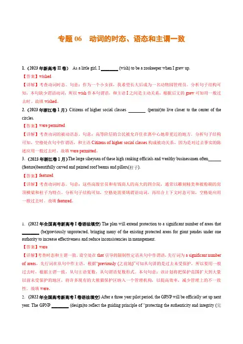 新高考英语真题分项汇编专题：动词的时态、语态和主谓一致(解析版)