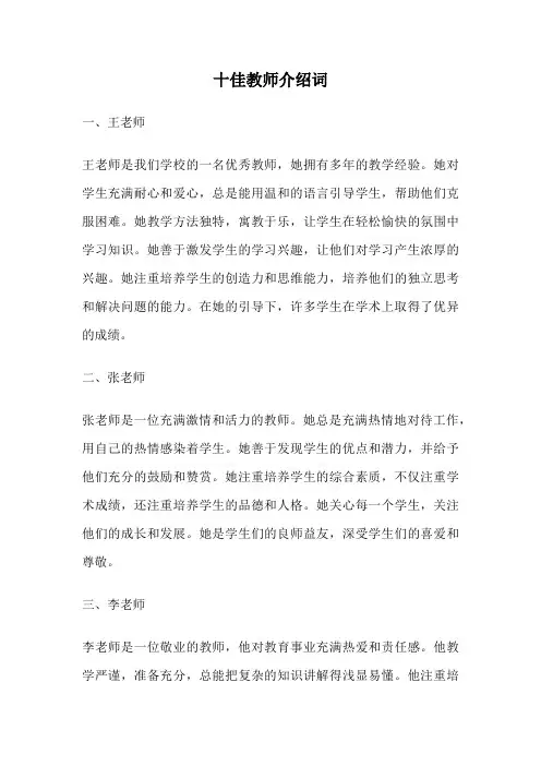 十佳教师介绍词
