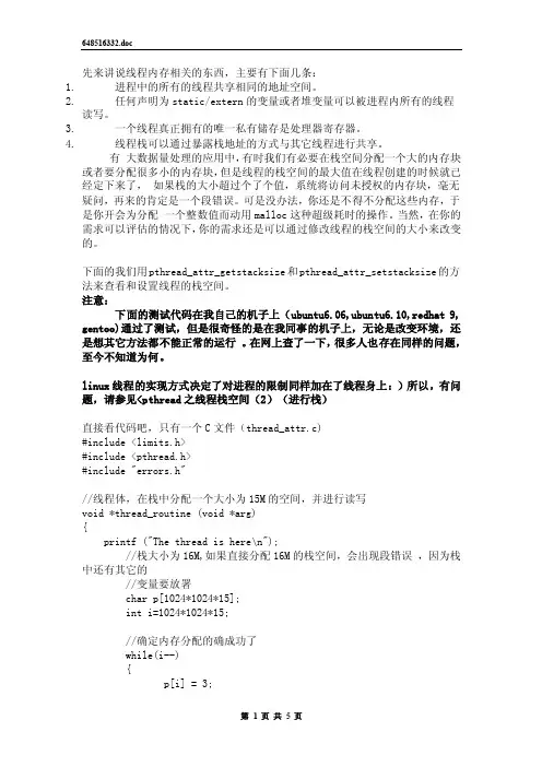 pthread之线程堆栈分配不足coredump分析