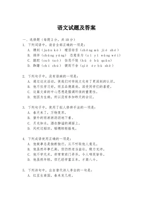 语文试题及答案