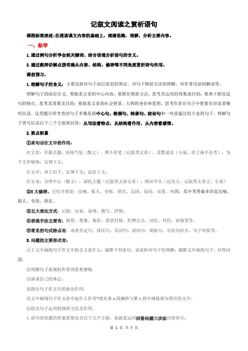 现代文阅读之理解赏析语句 导学案