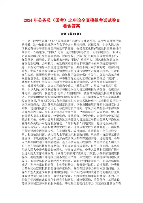 2024年公务员(国考)之申论全真模拟考试试卷B卷含答案