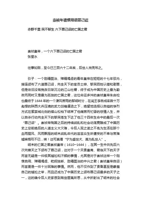 崇祯年谱惯用语罪己诏
