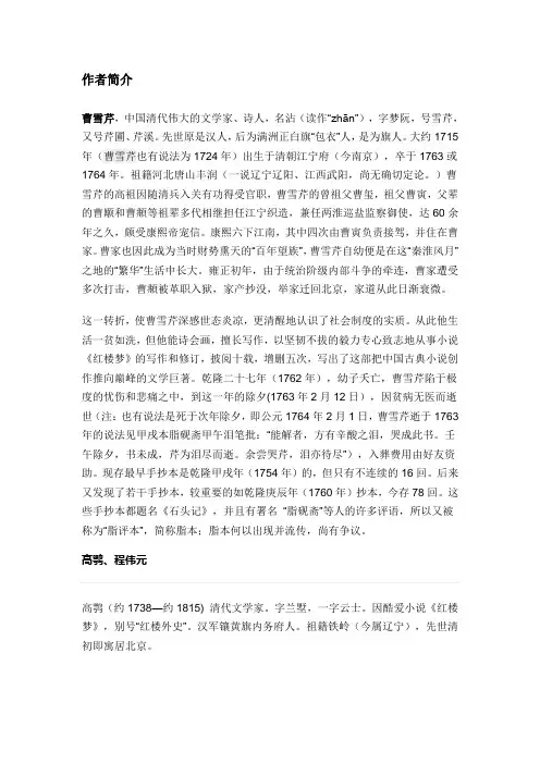 红楼梦简介