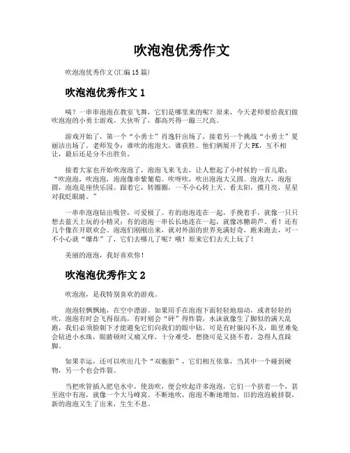 吹泡泡优秀作文