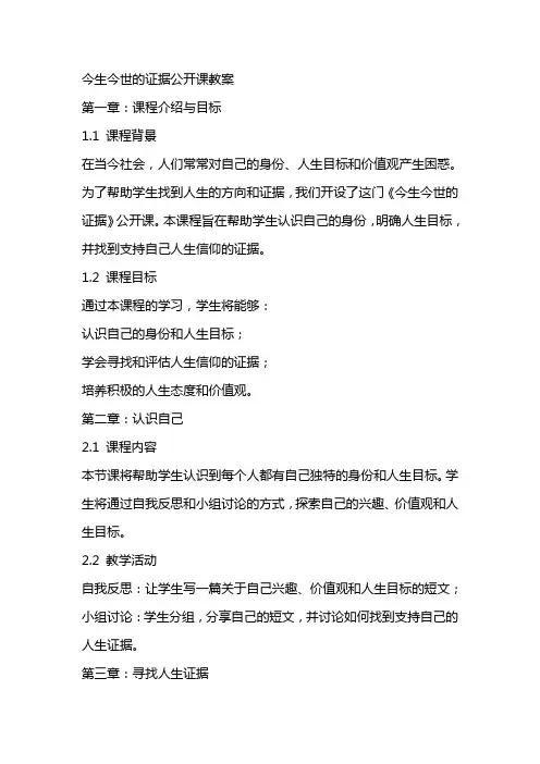 今生今世的证据公开课教案