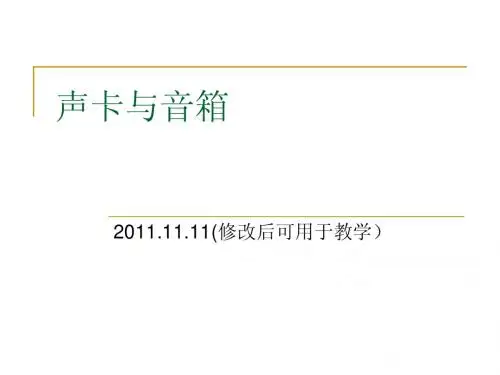 声卡音箱