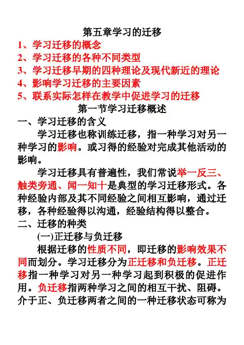 教育心理学第五章知识要点