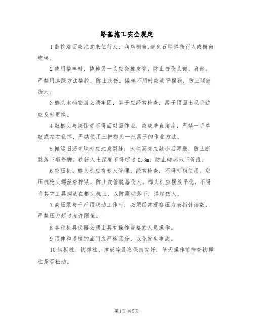 路基施工安全规定(2篇)