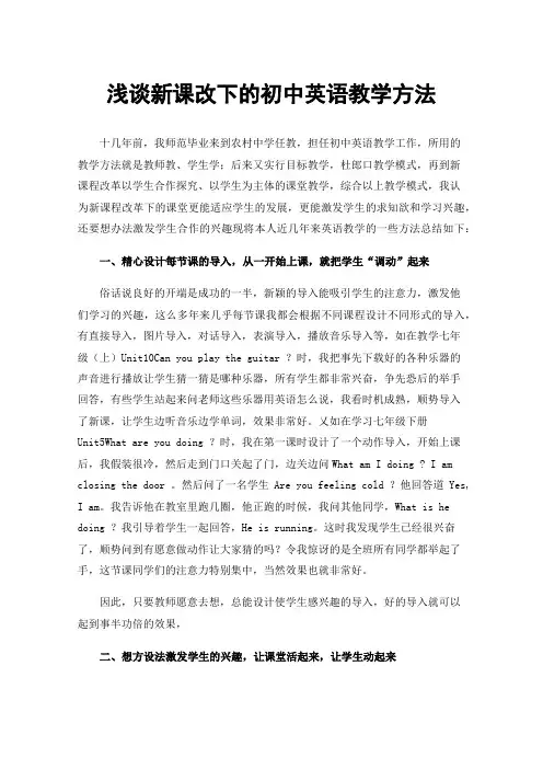 浅谈新课改下的初中英语教学方法