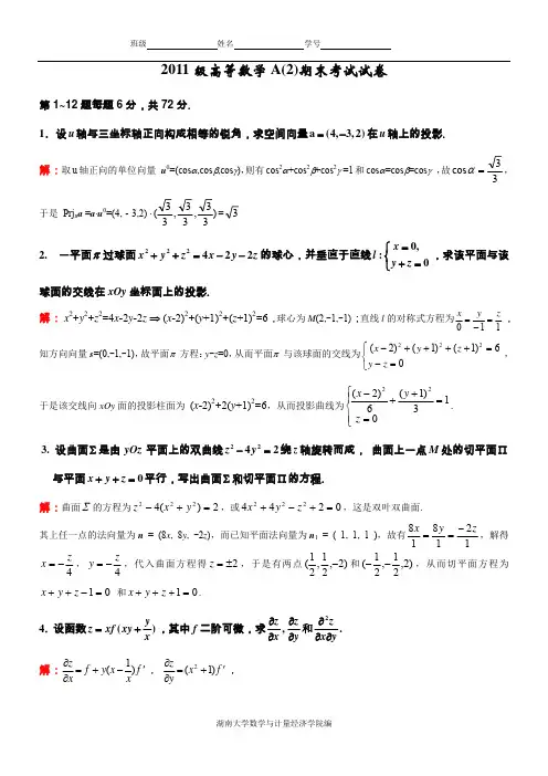 11-高数期末(1)试题答案