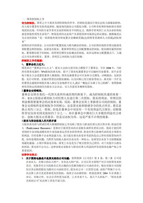 国美控制权案例分析