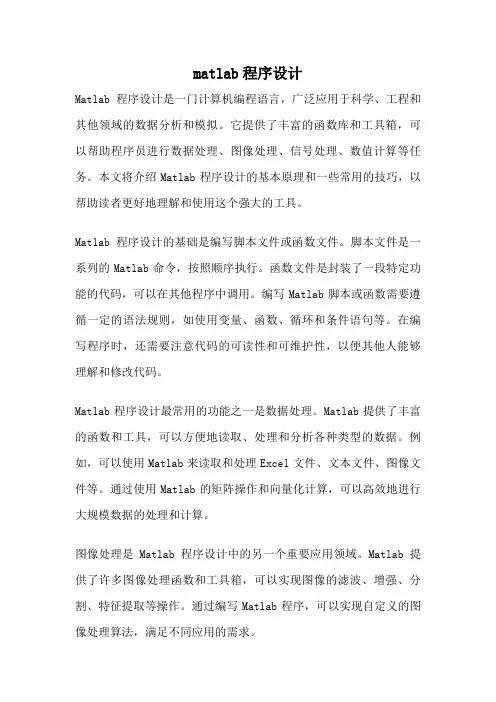 matlab程序设计