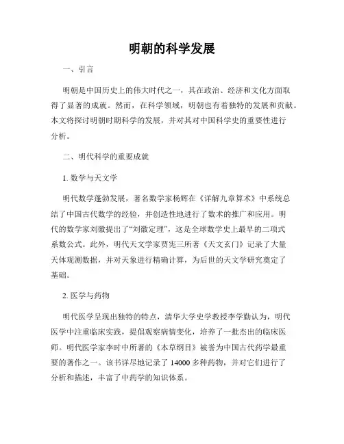 明朝的科学发展
