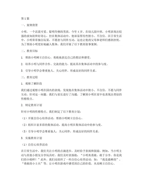 中班教育叙事案例(3篇)