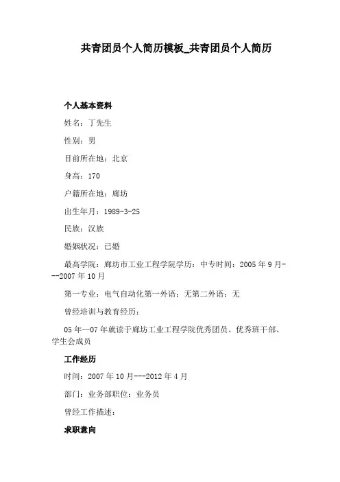 共青团员个人简历