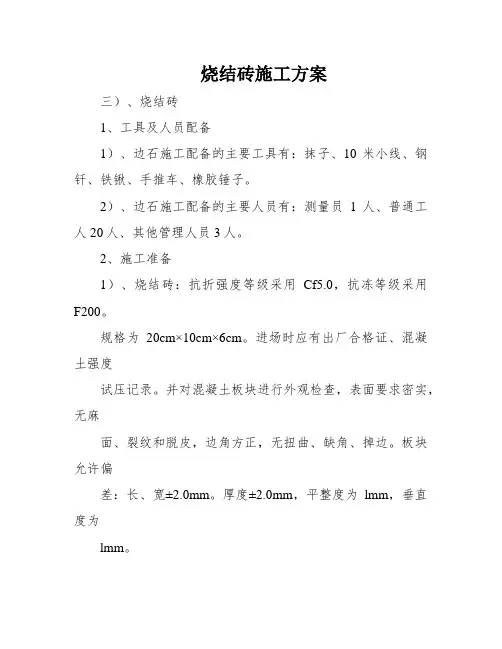 烧结砖施工方案