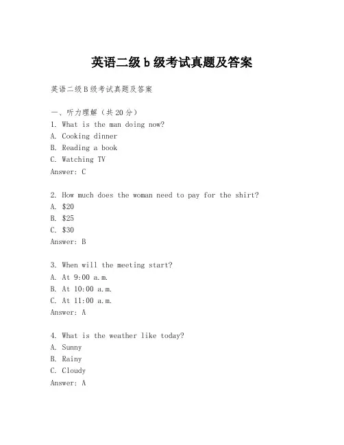 英语二级b级考试真题及答案