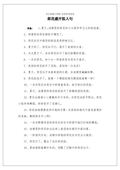 荷花盛开拟人句