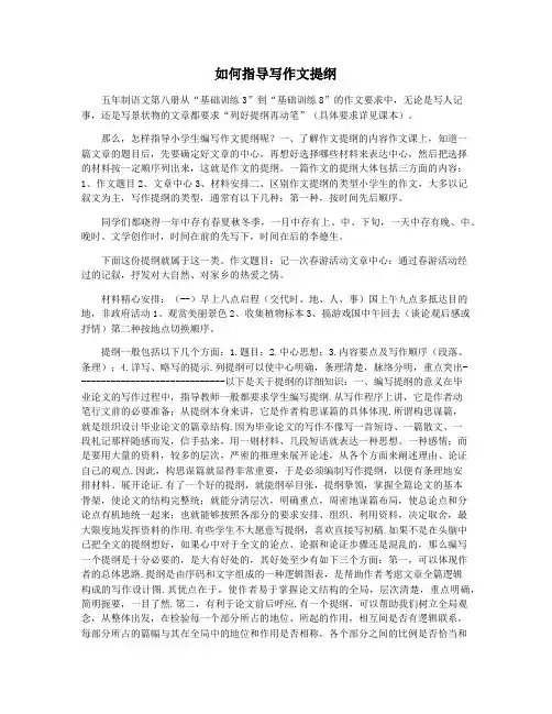 如何指导写作文提纲
