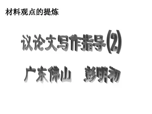 高二语文作文指导材料(2019新)