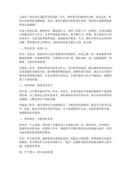 竞聘主治医师演讲稿范文