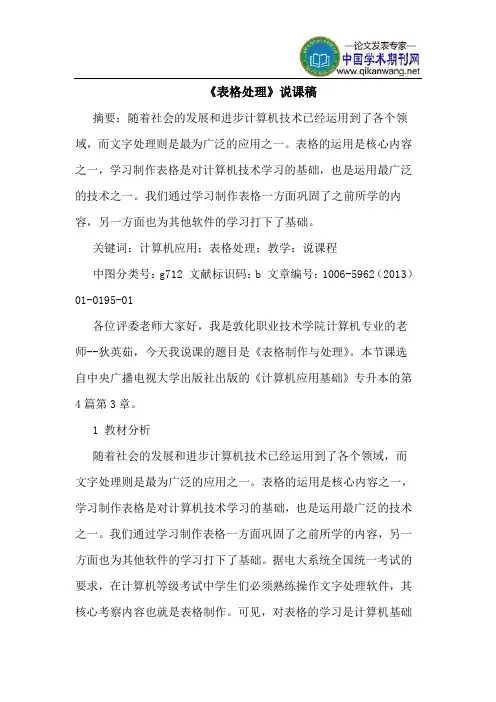 《表格处理》说课稿