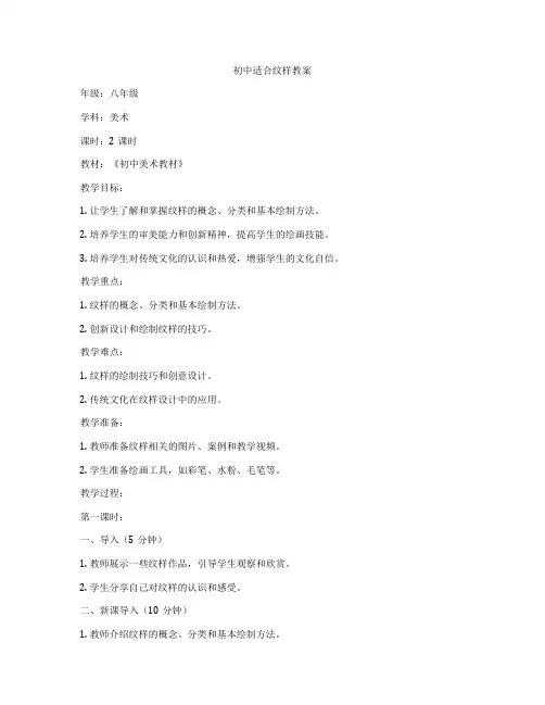 初中适合纹样教案