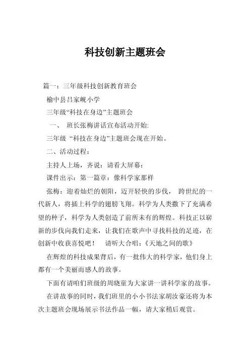 科技创新主题班会