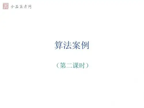 1.3.2算法案例