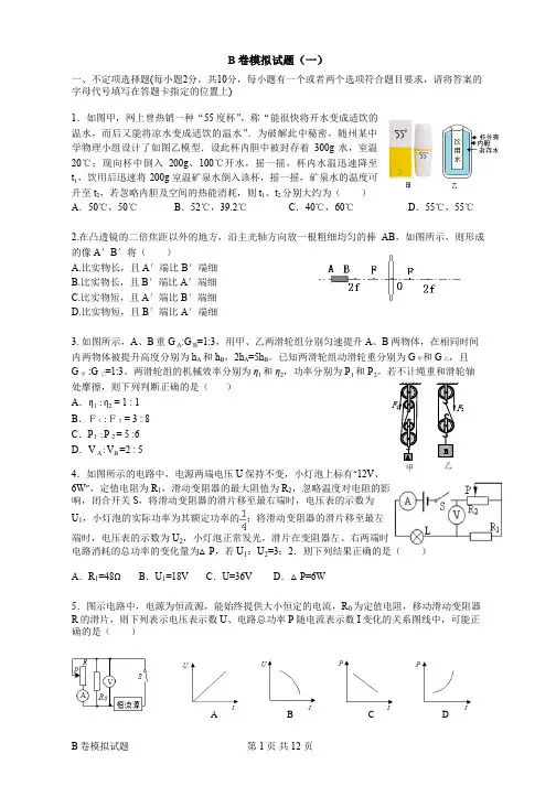 中考物理B卷模拟试题6套