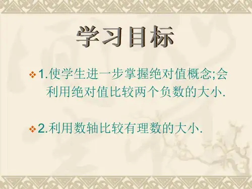 利用数轴比较数的大小2