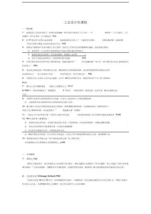 工业设计史课程教学内容