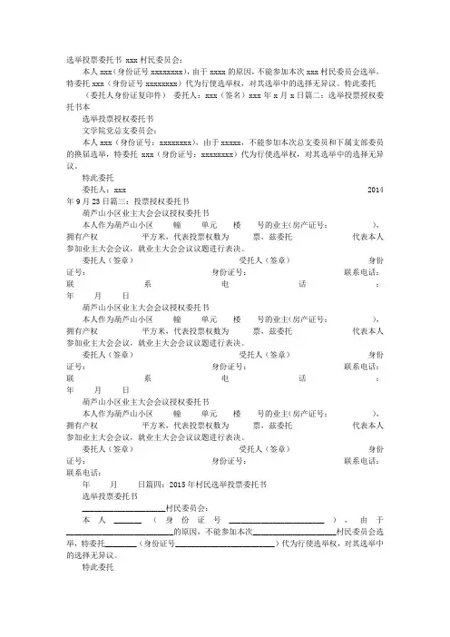 投票权委托书