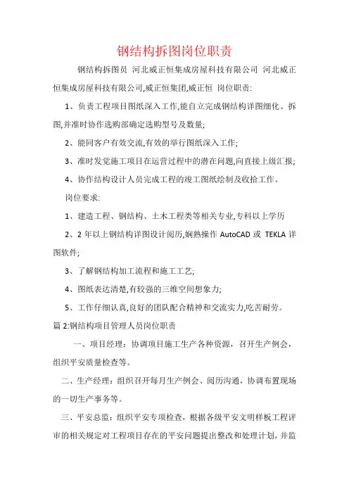 钢结构拆图岗位职责