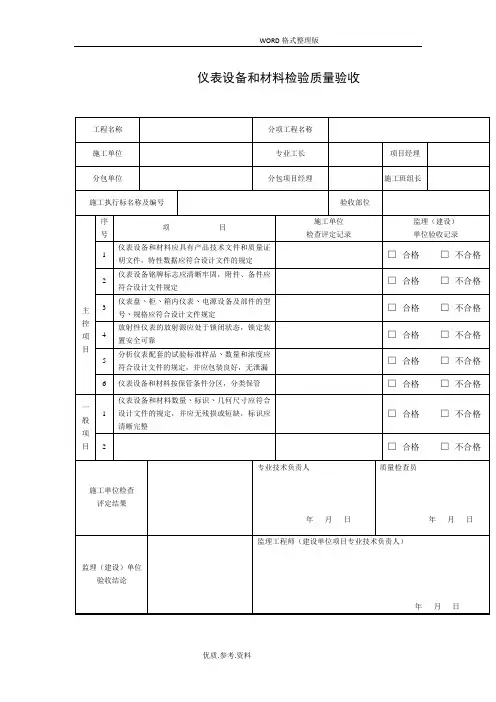 GB50093-2014年自动化仪表工程施工及质量验收规范方案配套表格