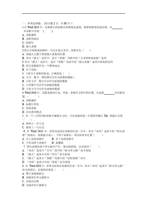 制作Word2010表格试题