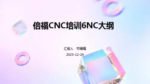 倍福CNC培训6NCppt