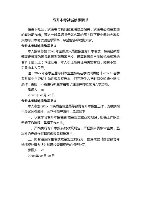 专升本考试诚信承诺书
