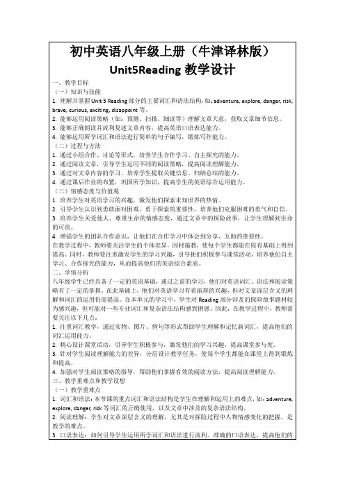 初中英语八年级上册(牛津译林版)Unit5Reading教学设计