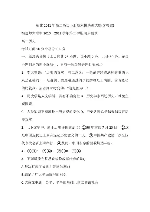 福建2011年高二历史下册期末模块测试题(含答案)