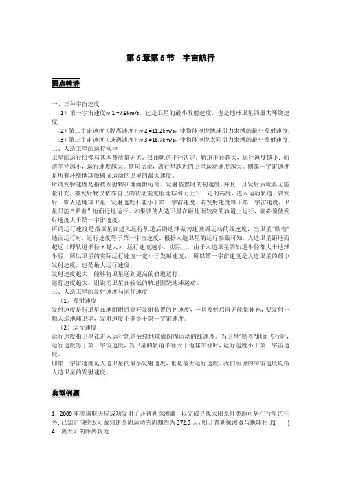 高中物理备课参考 宇宙航行
