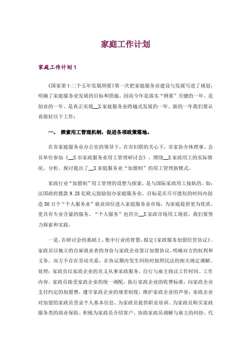 家庭工作计划_5
