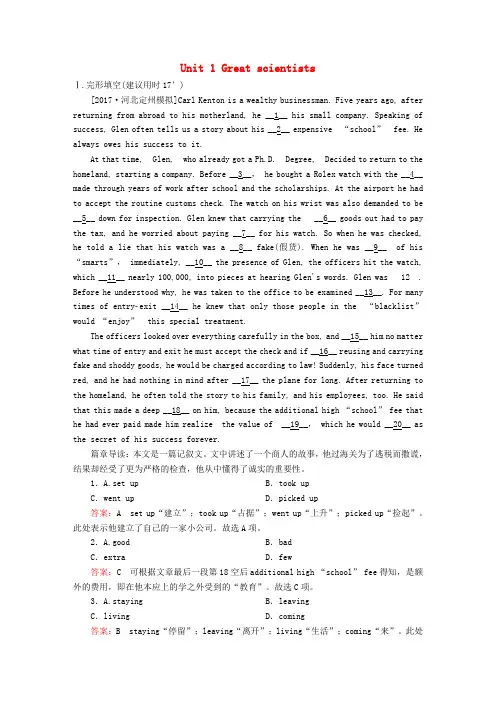 2018版高考英语一轮总复习 第一部分 重点全程攻略 Unit 1 Great scientists